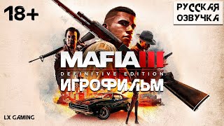 Mafia III — Самая необычная часть [upl. by Anafetse]