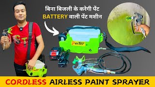 Cordless Airless Paint Spray  Portable Airless Paint Sprayer  Battery Operated Airless Sprayer [upl. by Avelin]