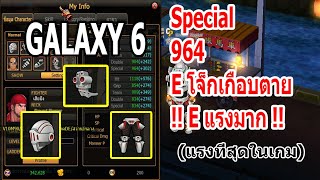 Zone4 Extreme GALAXY 6 เซตที่ Eแรงที่สุดในเกม [upl. by Jelena]