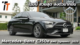 C350e เข้าใหม่ โฉมล่าสุด ไมล์น้อย ปรับลุคใหม่ สวยสุดๆเป็นยังไงไปชม รถมือสอง ttpremiumcar benz [upl. by Antoine]