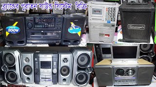 সাউন্ড সিস্টেম দামপুরাতন সাউন্ড সিস্টেমsub speakersonymusic system in homefida mix tube [upl. by Donata]