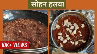 Sohan Halwa Recipe  सोहन हलवा बनाने की विधि  Besan Ka Halwa  How to make Sohan Halwa  बेसन हलवा [upl. by Notneb301]