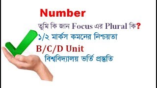 Number I Singular to Plural I Admission Tips I Rafique Sir [upl. by Nylirrej]