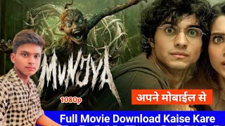 MUNJYA MOVIE KAISE DEKHE  How to download munjya movie  munjya movie kaise dekhe mobile se 2024 [upl. by Nit]