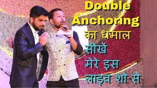 Learn Duet Anchoring Tips amp Tutorial in Hindi  How to do Dual Emceeing लाइव शो से सीखें। [upl. by Kaliope]