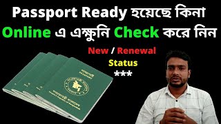 Bangladesh MRP Passport New and Renewal Status Online Dubai  BD Digital Passport Status [upl. by Modesty249]