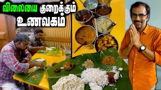 கூட்டு பொரியல் தீரத்தீர சாப்பாட்டின் விலையை குறைக்கும் MUTHU MESS  MSF [upl. by Eicyal]