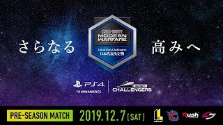 「Call of Duty Challengers日本代表決定戦」プレシーズンマッチ [upl. by Nykal]