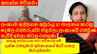 King Dhatusena  ධාතුසේන රජතුමා  dathusena rajathuma [upl. by Grimes]