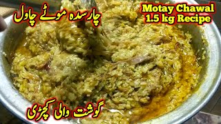 Charsadda Chawal Recipe  Khichdi Recipe  motay chawal 15 kg Recipe [upl. by Hough]