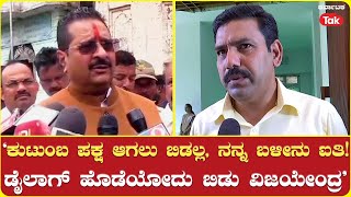 Basangouda Patil Yatnal on Vijayendra ‘ಡೈಲಾಗ್ ಹೊಡೆಯೋದು ಬಿಡು ವಿಜಯೇಂದ್ರ’ [upl. by Carlo]