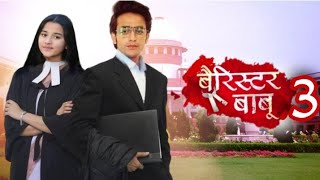 बैरिस्टर बाबू का नया सीजन कब Barrister Babu Season 3  Pravisht Mishra  Aniruddh Bondita [upl. by Yrevi]