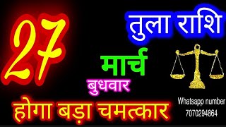 27 मार्च 2024 तुला राशिTula RashiAaj Tula RashifalTula 27 MarchLibra Horoscope [upl. by Khorma]