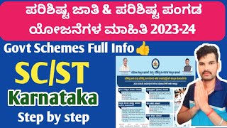 Karnataka SCST subsidy Loan Scheme In Kannada 202324  Full Information SCST Scheme [upl. by Honig]