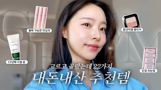 GRWM 겟레디윗미로 시작해서 꿀팁으로 꽉찬 영상 feat동상이몽 블러셔 [upl. by Yrrac]