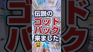 【伝説のゴッドパック来た‼️😫】ハイクラスパック開封で奇跡！ポケカスタンド産ポケモンカードVmaxクライマックス開封で神引き神回です。【人気トレカ再販情報はコメント欄です】 [upl. by Morly]