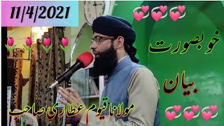 💞💞 NeW Emotional BayaanOf Molana Qayoom Attari sahab [upl. by Siurtemed]