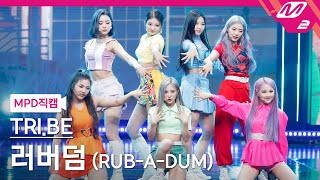 MPD직캠 트라이비 직캠 4K 러버덤RUBADUM TRIBE FanCam  MCOUNTDOWN2021527 [upl. by Garris912]