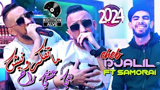 Cheb Djalil 2024  Ma Tfakrounich Beli 3ach9i Rah  Raouf Samouraï Clip officiel [upl. by Acey]