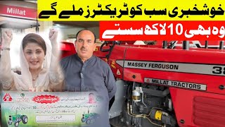 خوشخبری کسان کارڈ والی شرط ختم،اب سب کو ٹریکٹرز ملیں گے،10لاکھ سستے،گرین ٹریکٹرز سکیم تفصیلی ویڈیو [upl. by Naej]