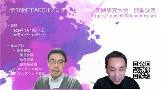 【TEACCHプログラム研究会 第16回実践研究大会 in 東北・東京・熊本・鹿児島 「共に学び 成長する 熱い冬」】宇山副会長にインタビュー！ [upl. by Ttoile591]