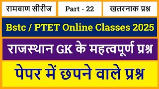 Bstc Online Classes 2025 Rajasthan GK  Sankalp Classes Barmer Bstc 2025  ptet 2025  Part  22 [upl. by Rieth634]