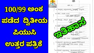 Karnataka 2nd PUC Final Exam History Answer Sheet  Topper Answer Paper 2nd PUC History Exam [upl. by Eruza]