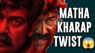 IRATTA Movie Review  Matha Kharap Kora Twist😱 [upl. by Pascasia]