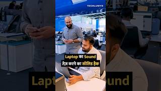 Laptop का Sound तेज़ करने का जबरदस्त शार्टकट shorts [upl. by Cope]