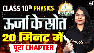 ऊर्जा के स्रोत Class 10  Sources of Energy in One Shot Science Chapter 14 ONE SHOT By Ruchi Maam [upl. by Damalas]