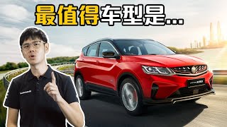 2020 Proton X50 ，这个价格怎么选？（汽车咖啡馆）｜automachicom 马来西亚试车频道 [upl. by Saxet]