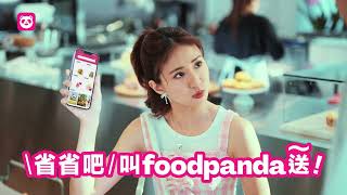 【省省吧 叫foodpanda送】ep4 危機  林柏宏巧遇一堆前 X X 😲9m88使出大絕招應對！ [upl. by Aerdnas]