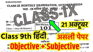 21 October Class 9th hindi masik Pariksha 2024 Class 9 hindi original Question paper 2024 [upl. by Etnoid]