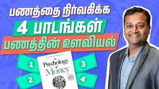 The Psychology of Money by Morgan Housel Audiobook  Book Summary in Hindi [upl. by Ten]