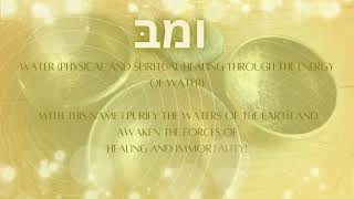 72 names of God  61  ומבּ [upl. by Gnuhn426]