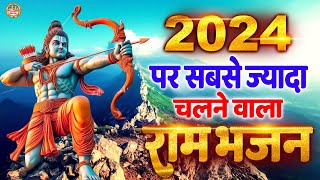 श्री राम भजन  2024 Ram Bhajan  New Year Special Shree Ram Bhajan  राम जी के भजन  सीताराम भजन [upl. by Eimaj]