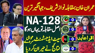 Imran Khan Vs Nawaz Sharif or Jahangir Tareen  Asal Muqabla To Yaha Ho Ga Election Survey Iqra Abid [upl. by Carrissa]