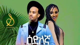 Wedi Nazu  Edilegna  ዕድለኛ  New Eritrean Music 2022 Official Video  SELEDA [upl. by Weissman]