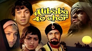 Alibaba Aur 40 Chor 1980 Full Movie Facts In Hindi  Dharmendra  Hema Malini [upl. by Sices]