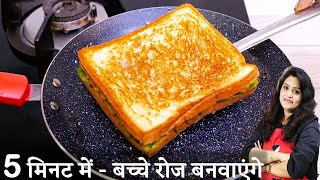 घरवाले हफ्ते में 5दिन यही सैंडविच बनवते है जानिए राज  Spicy Potato Sandwich on Tawa  Aloo Sandwich [upl. by Vidda]