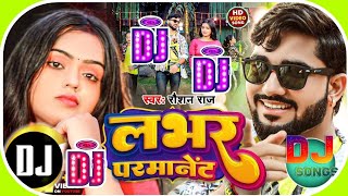 Lover Tu Banala Permanent Dj Song Roushan Raj Bhojpuri Song लभर तु बनाला परमानेंट Dj Remix [upl. by Reyaht]