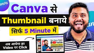 Youtube Thumbnail kaise Banaye  Canva se Professional Thumbnail Banaye  How To Make Thumbnail [upl. by Ahtis991]