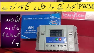 How To Select Best PWM Charge Controller For Solar Setup urduhindi 2024 [upl. by Molton]