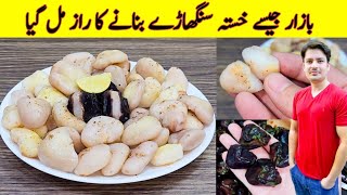 Singhara Recipe By ijaz Ansari  سنگھاڑے بنانے کا طریقہ  Water Chestnut Recipe [upl. by Schiffman705]