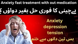 How to treat anxiety naturally in urdu  anxiety ko kaise kahtm kare [upl. by Vincent]