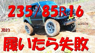 ジムニー ＪＢ２３ タイヤ替えたら失敗した [upl. by Leroy]