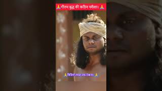 गौतम बुद्ध की कठिन परीक्षा। 🙏 Buddha video 🙏 shorts buddha motivation trending viral [upl. by Fabyola730]