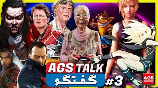 AGS TALK 3 💥💗😉 گفتگو با امیرگیمشو [upl. by Hinze]