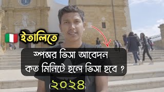 ইতালিতে স্পন্সর ভিসা আবেদন কত মিনিটে হলে ভিসা হবে italy sponsor visa update 2024 [upl. by Nye672]