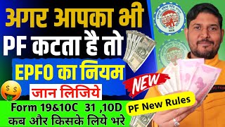 pf withdrawal process online 2025  PF Withdrawal form 19 amp 10c  31 and form 10d rules  EPF  PF [upl. by Demeyer]